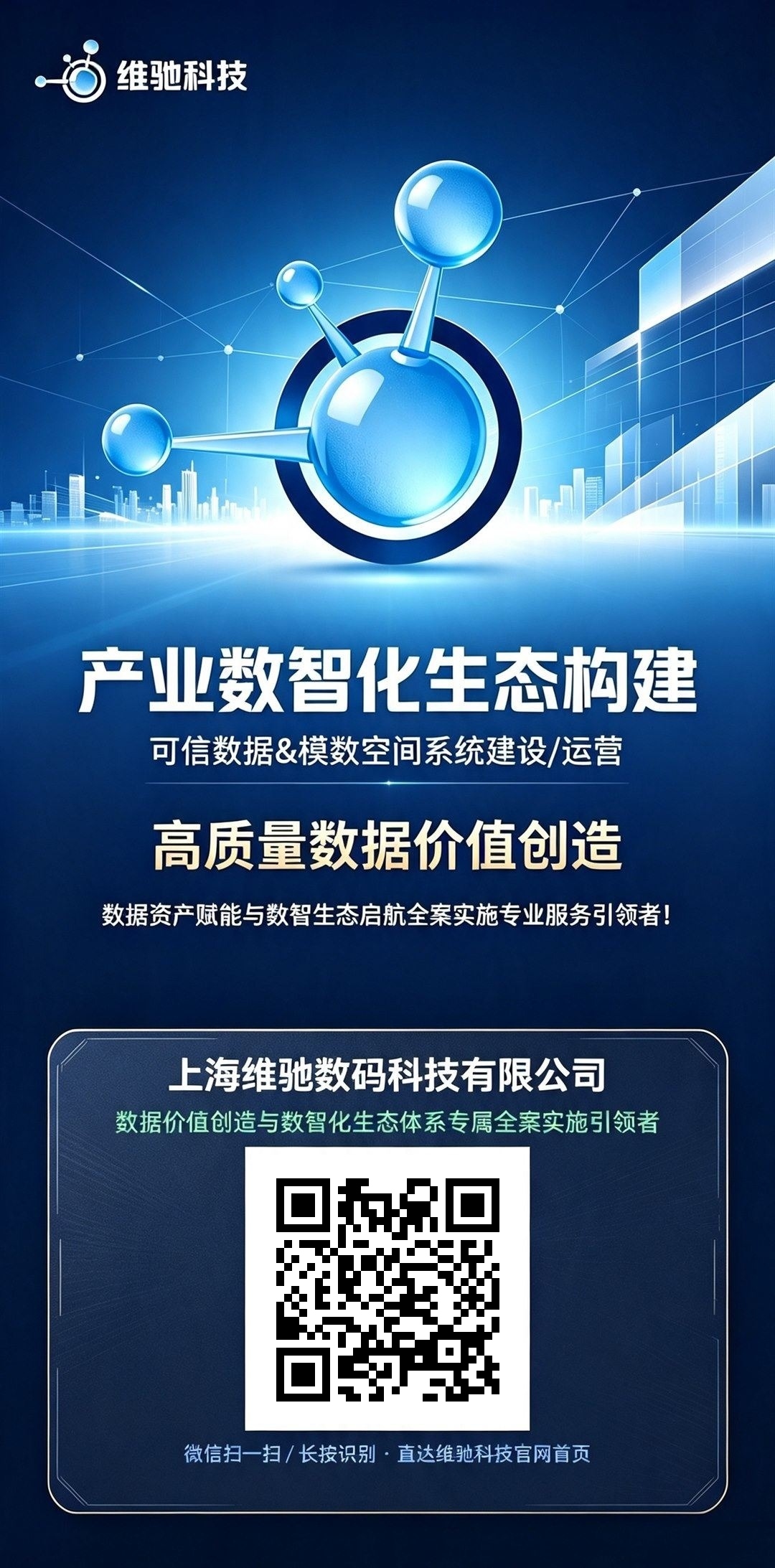 维驰科技宣传海报