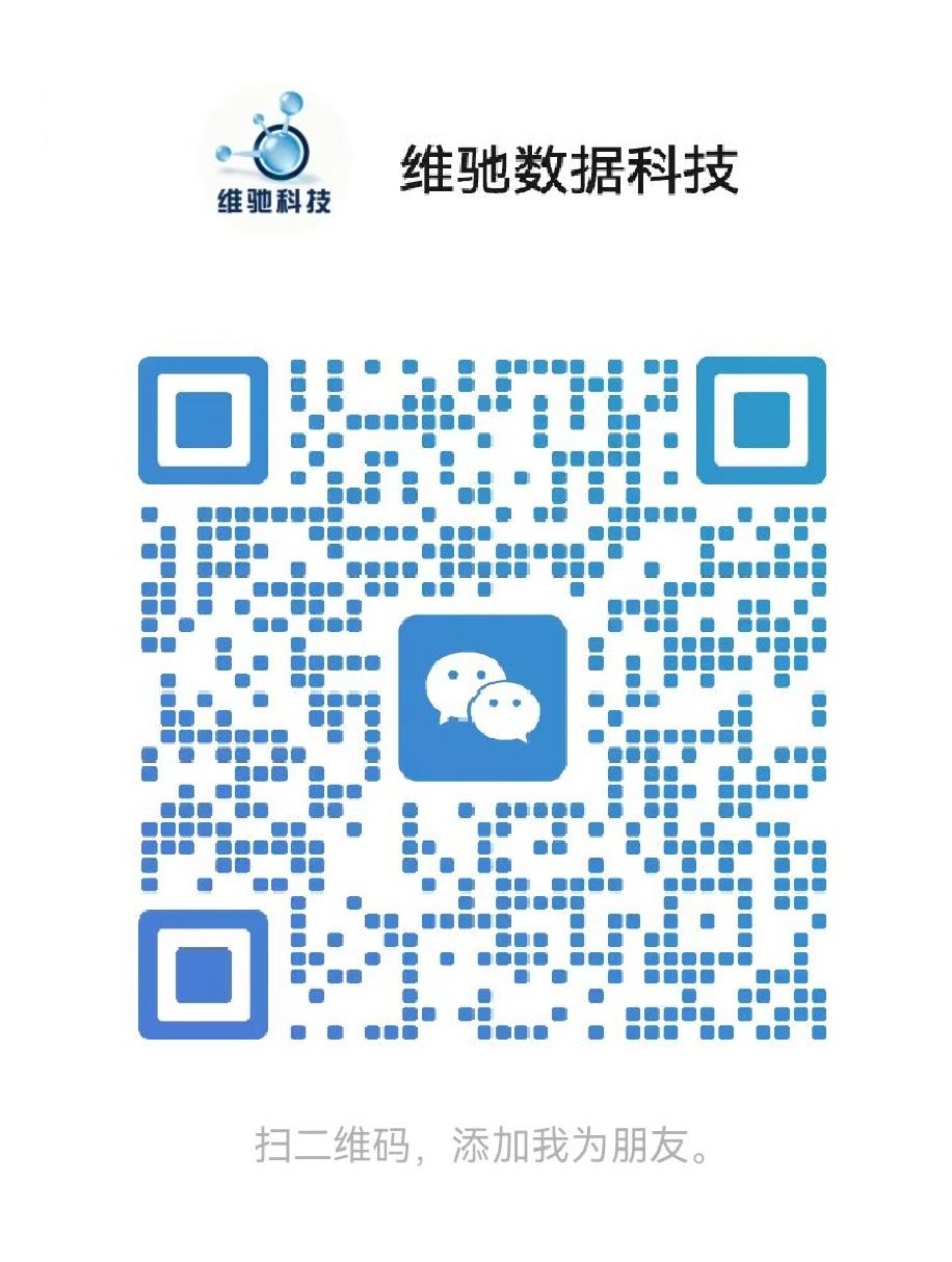 维驰科技客服微信二维码